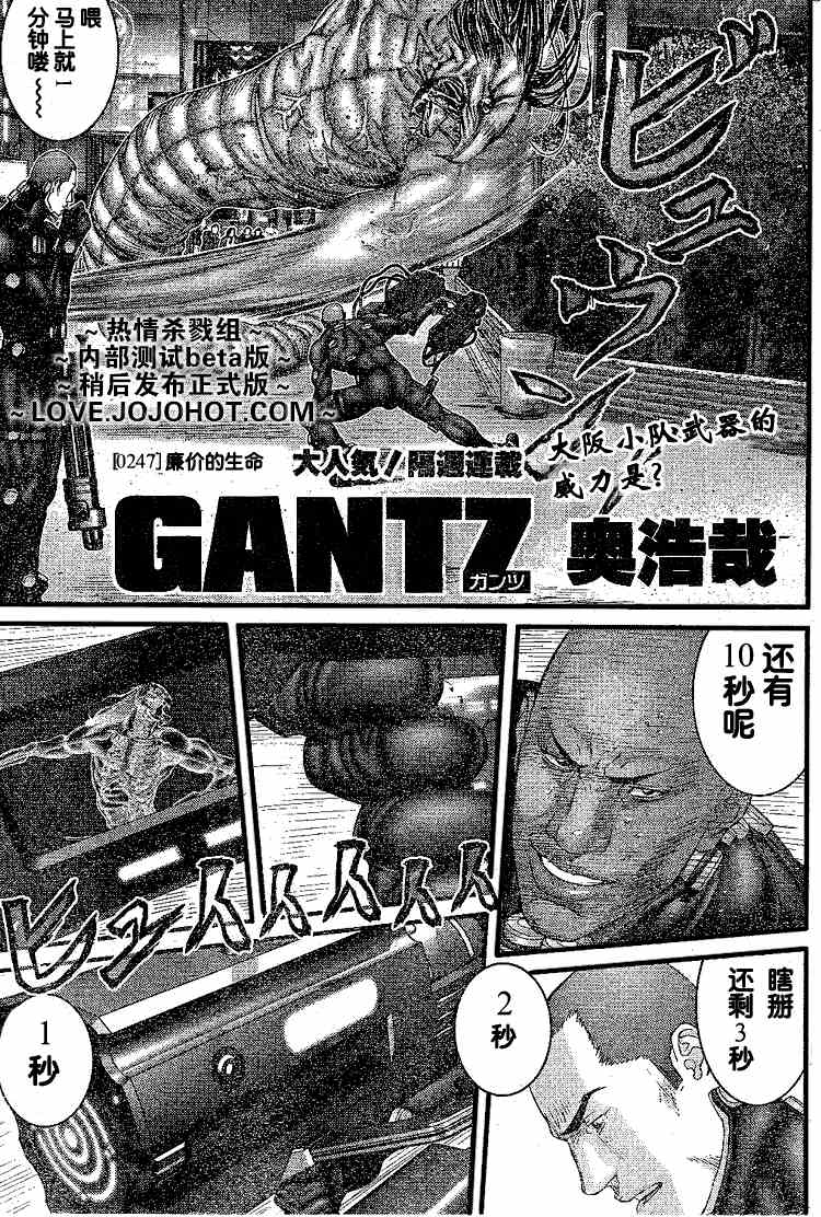 杀戮都市gantz下载漫画,第247话1图