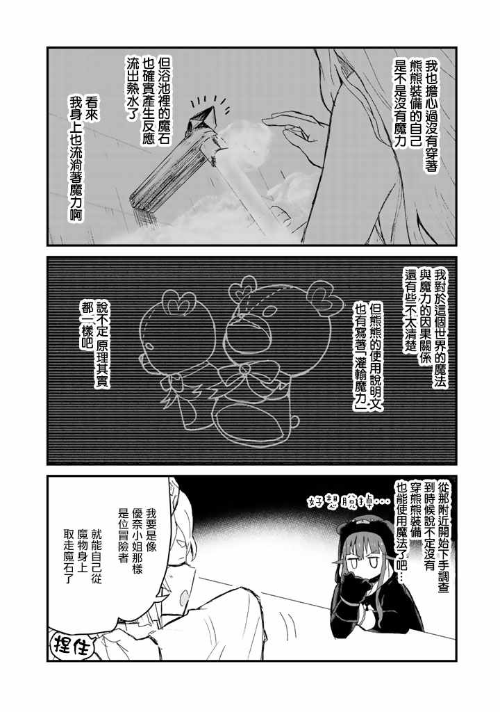 熊熊勇闯异世界高清壁纸漫画,第16话4图