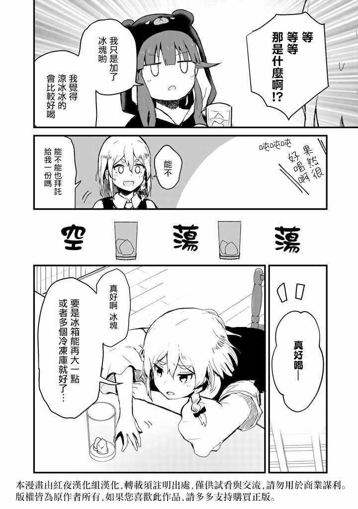 熊熊勇闯异世界高清壁纸漫画,第16话2图