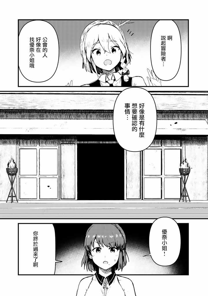 熊熊勇闯异世界高清壁纸漫画,第16话5图