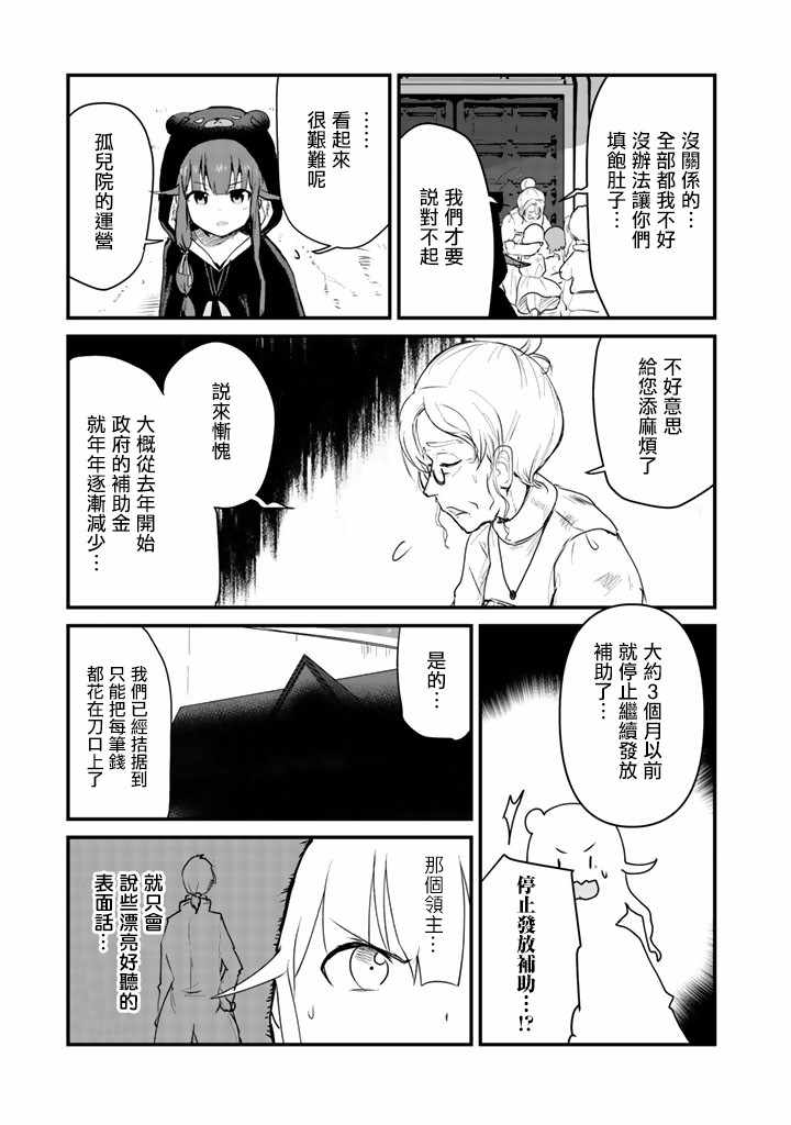 熊熊勇闯异世界全集漫画,第29话3图