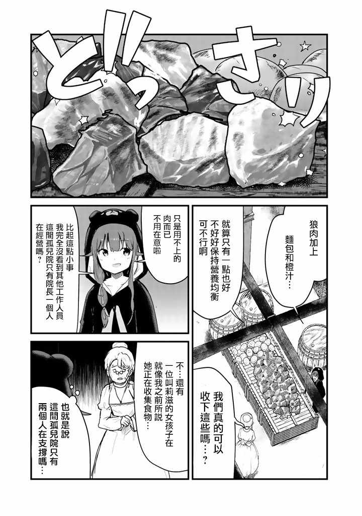 熊熊勇闯异世界全集漫画,第29话5图