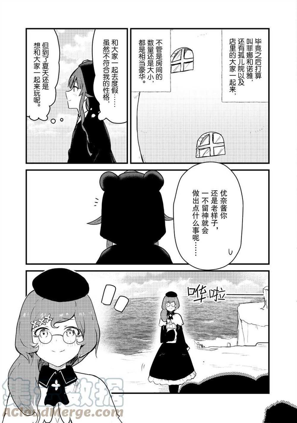 熊熊勇闯异世界全集漫画,第79话试看版5图