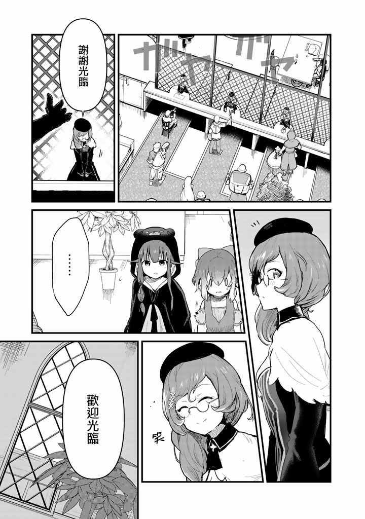 熊熊勇闯异世界动画免费观看漫画,第19话3图