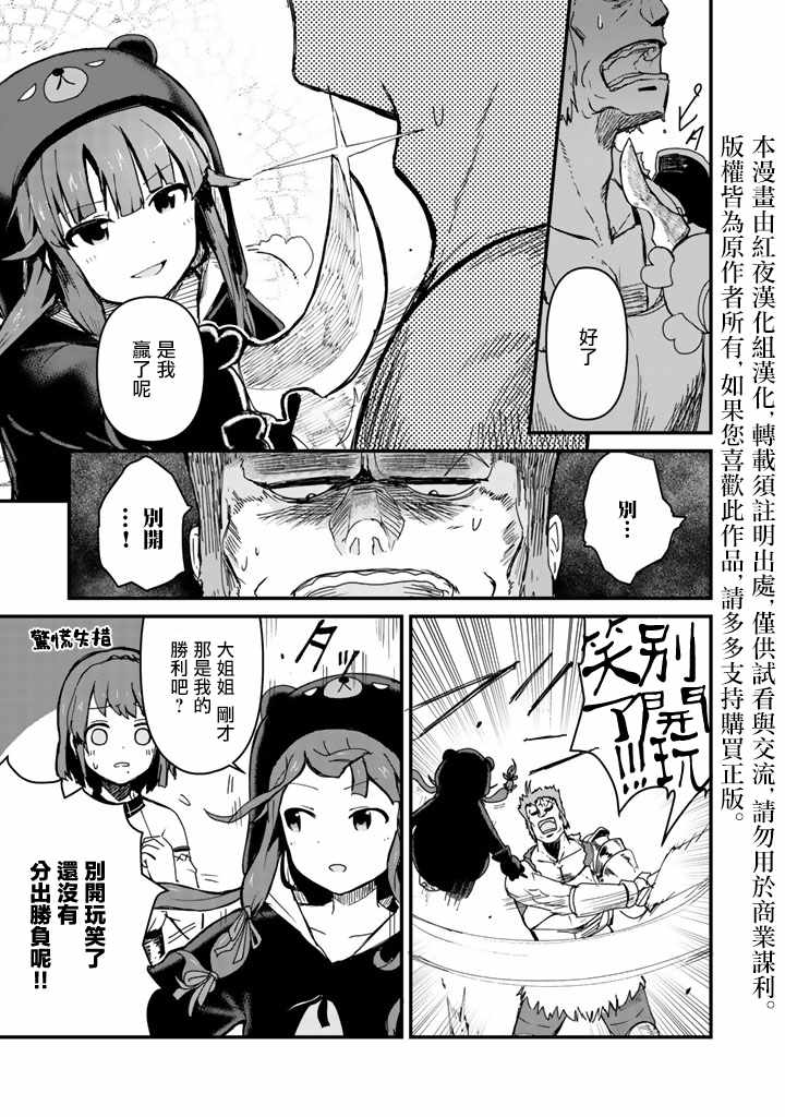 熊熊勇闯异世界第二季什么时候出漫画,第3话3图