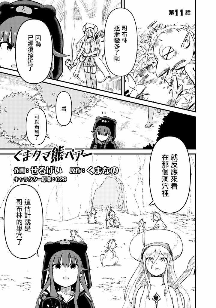 熊熊勇闯异世界第二季什么时候出漫画,第11话1图