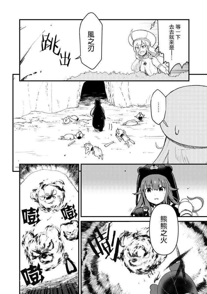 熊熊勇闯异世界第二季什么时候出漫画,第11话4图