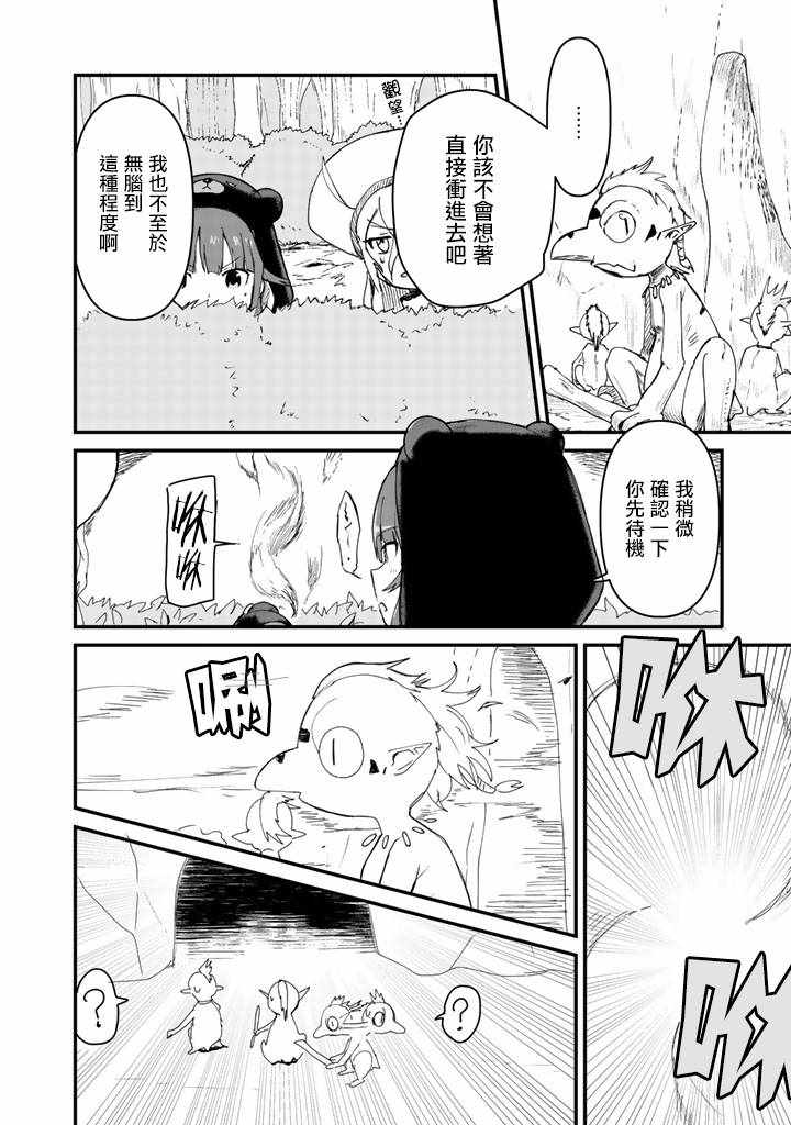 熊熊勇闯异世界第二季什么时候出漫画,第11话2图