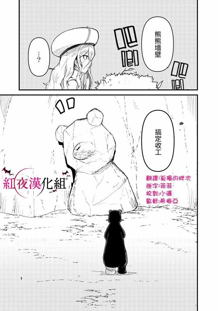 熊熊勇闯异世界第二季什么时候出漫画,第11话5图