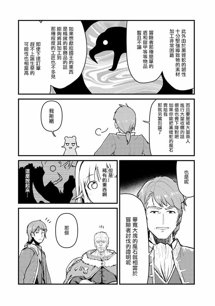 熊熊勇闯异世界类似动漫漫画,第28话3图