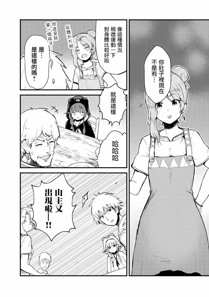 熊熊勇闯异世界希雅漫画,第15话4图