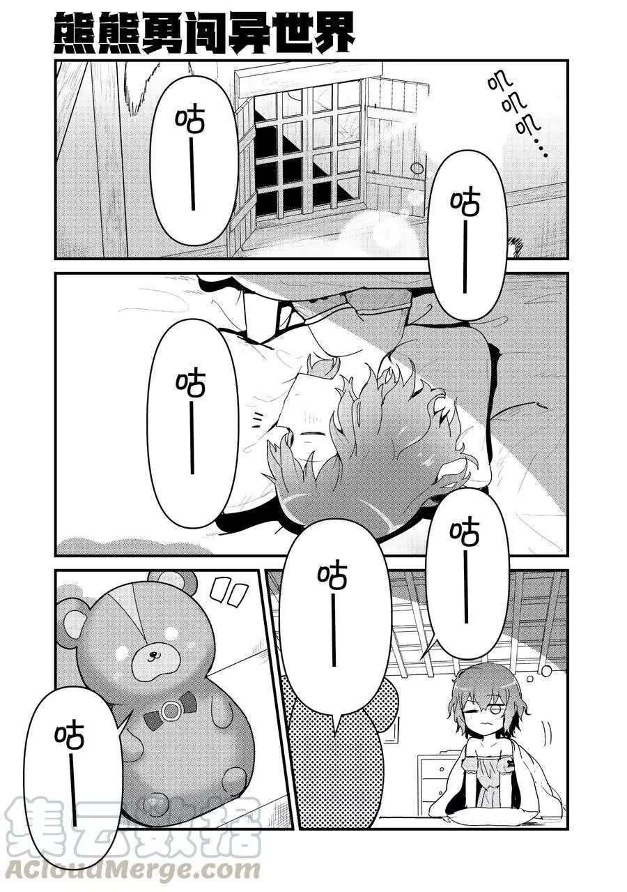 熊熊勇闯异世界动画免费观看漫画,第67话试看版1图