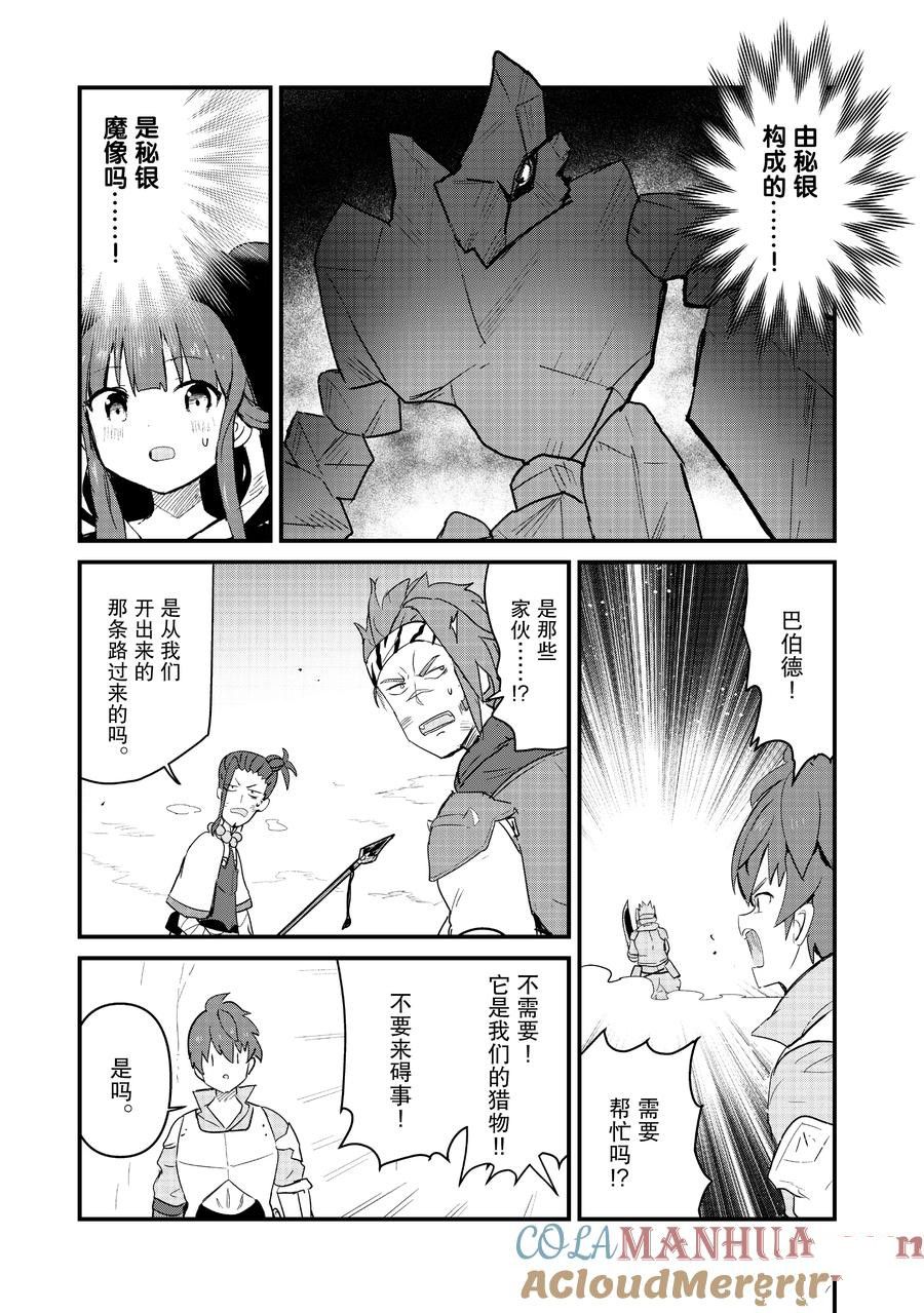 熊熊勇闯异世界动漫全集免费看漫画,第106话 试看版3图