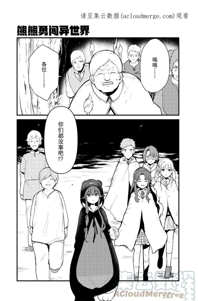 熊熊勇闯异世界第二季什么时候出漫画,第92话 试看版1图