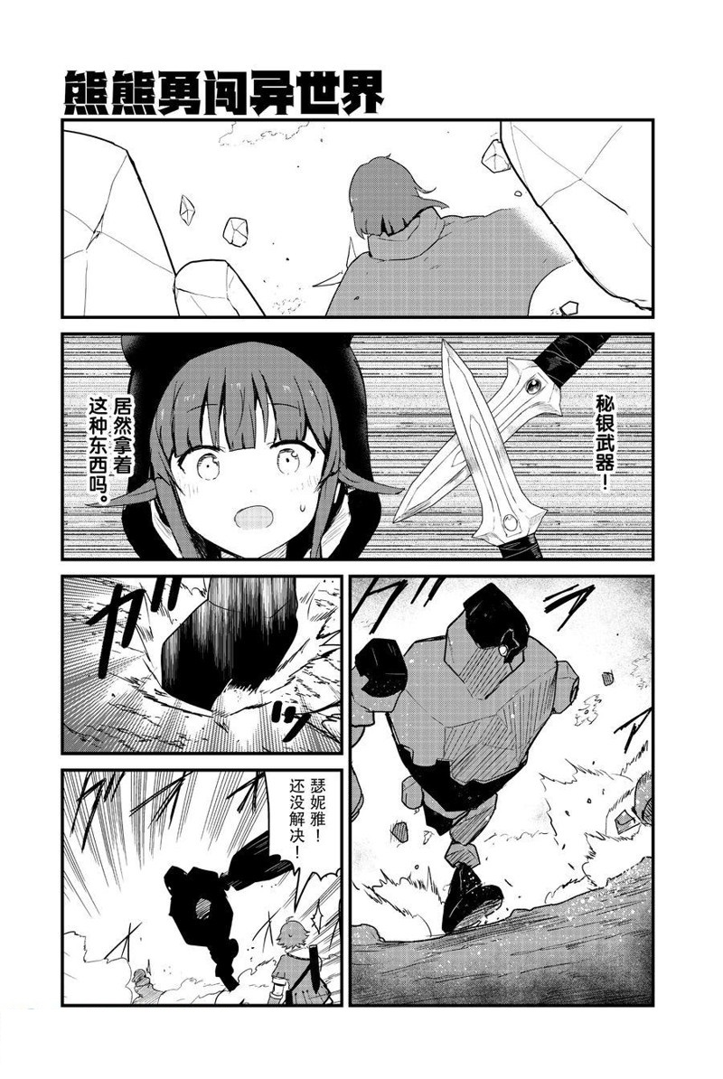 熊熊勇闯异世界第二季什么时候出漫画,第105话 试看版1图