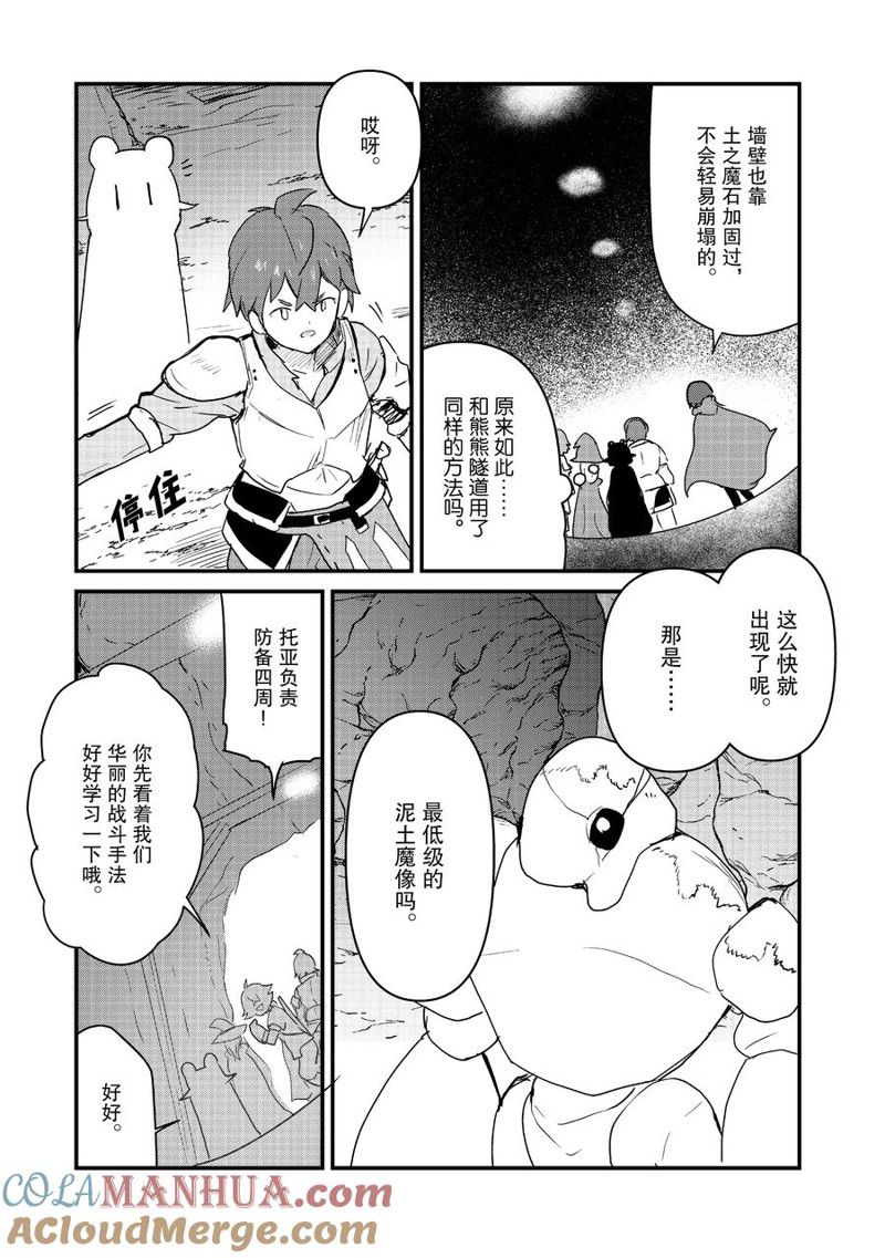 熊熊勇闯异世界希雅漫画,第104话 试看版5图