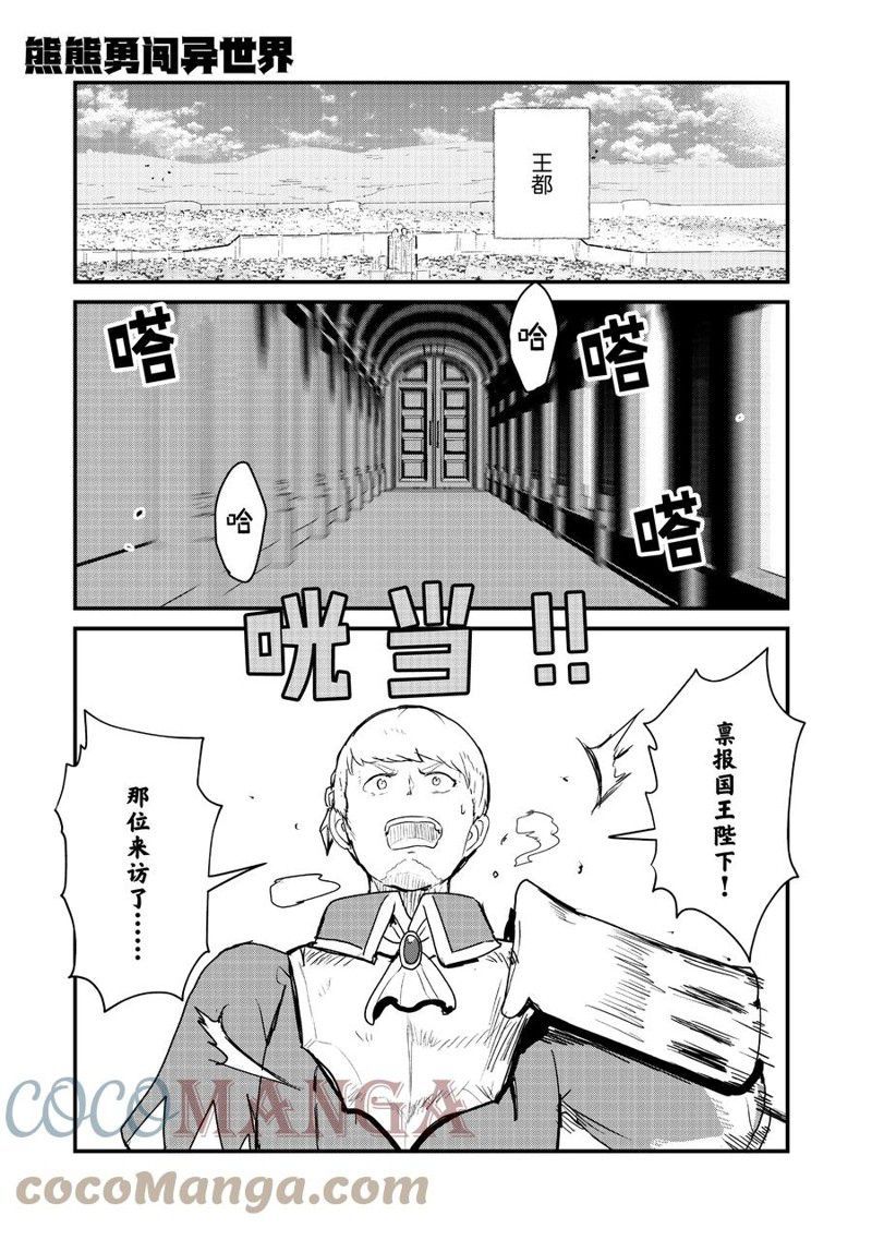 熊熊勇闯异世界希雅漫画,第85话 试看版1图