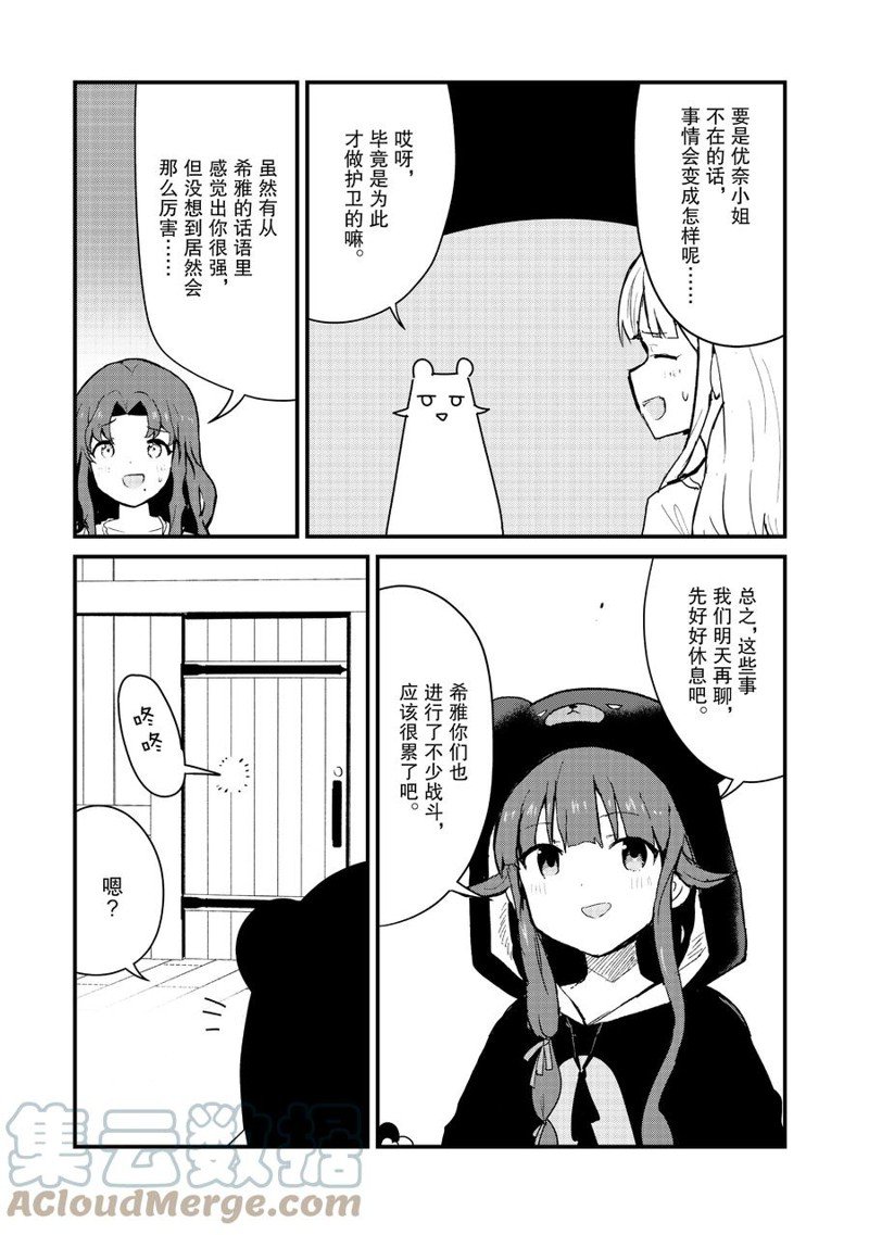 熊熊勇闯异世界第二季什么时候出漫画,第92话 试看版5图