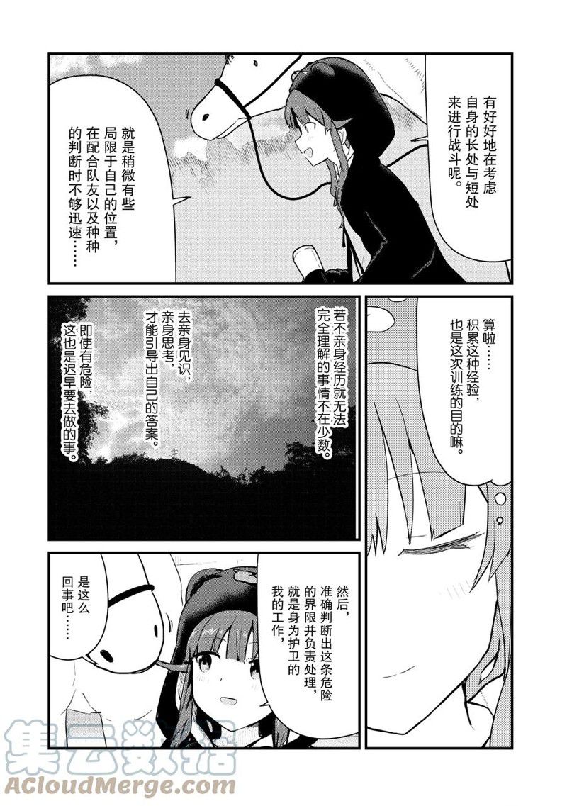 熊熊勇闯异世界11集全漫画,第88话 试看版5图