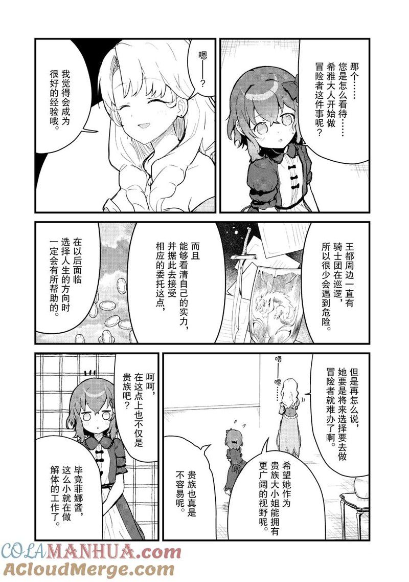 熊熊勇闯异世界11集全漫画,第109话 试看版5图