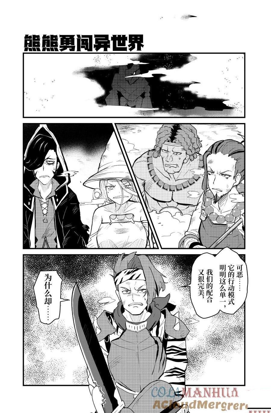 熊熊勇闯异世界动漫全集免费看漫画,第106话 试看版1图