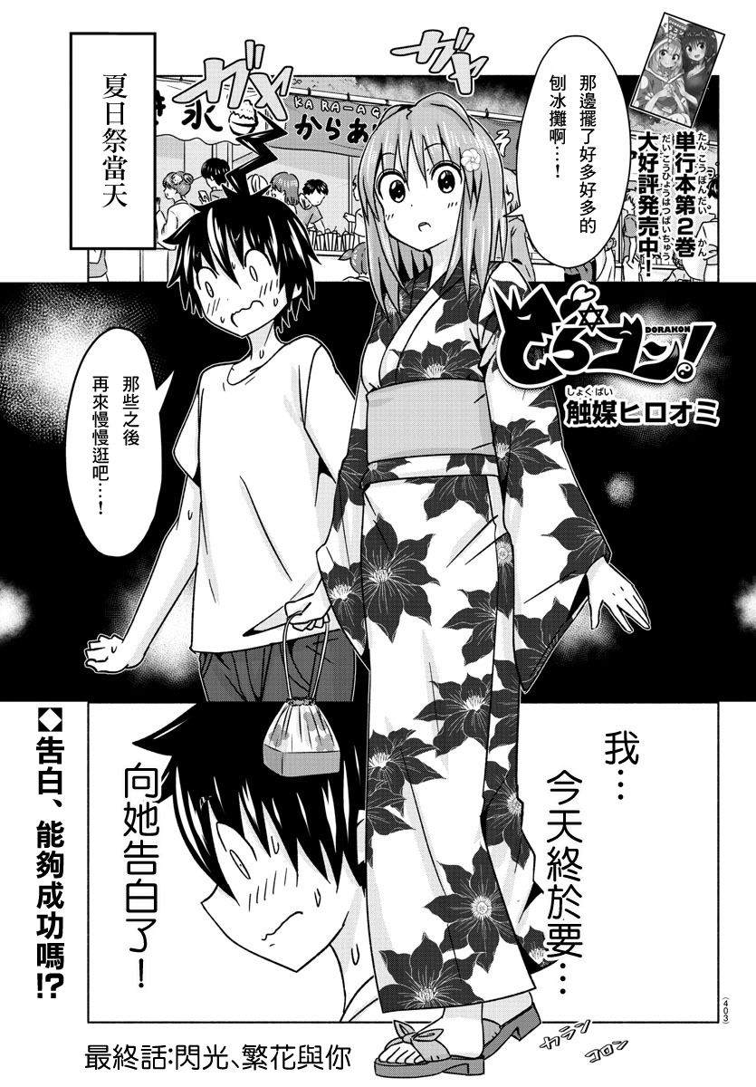 第34话闪光、繁花与你0