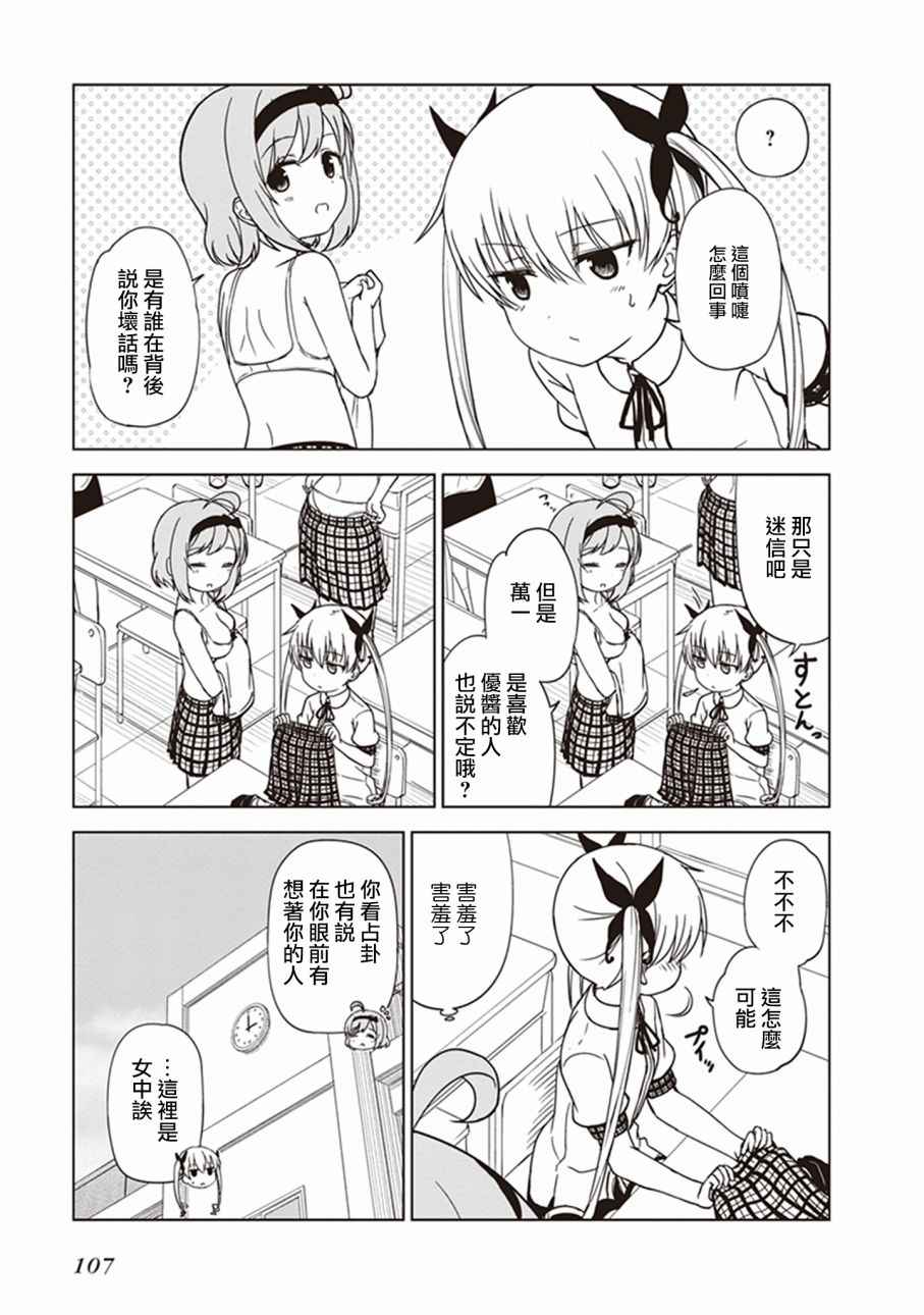 JC no life漫画,第11话5图