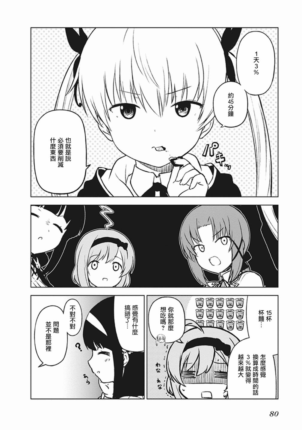 JC no life漫画,第25话4图