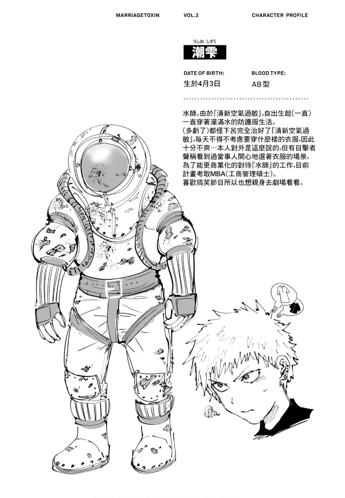 婚姻毒素表情包漫画,第二卷附录2图