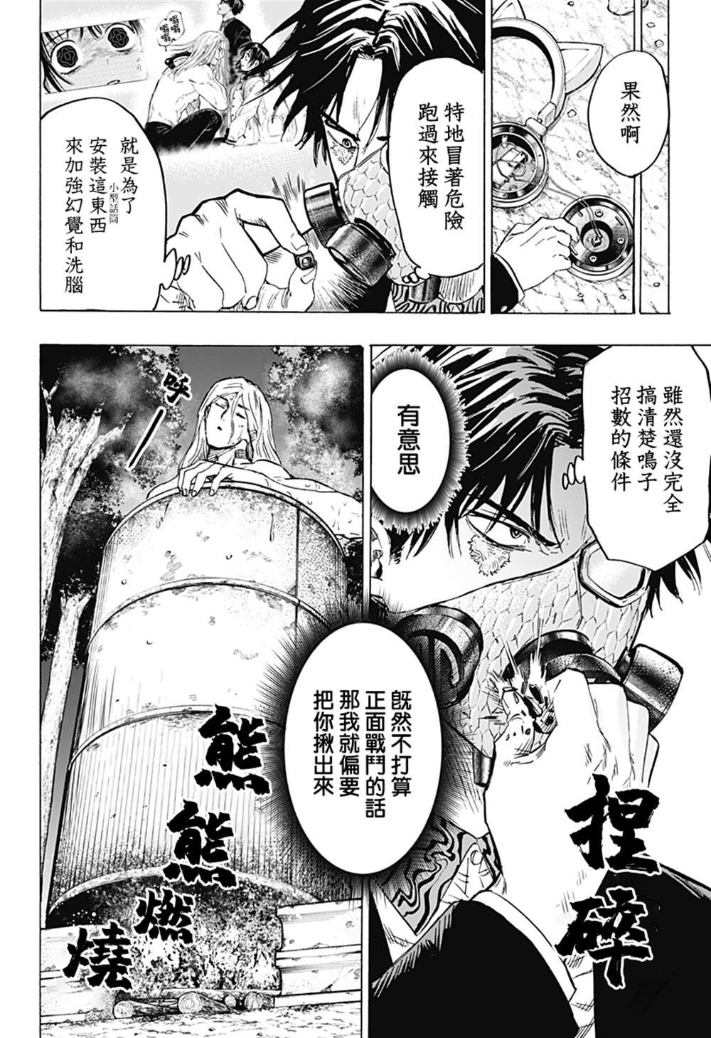 婚姻毒素漫画,第15话4图