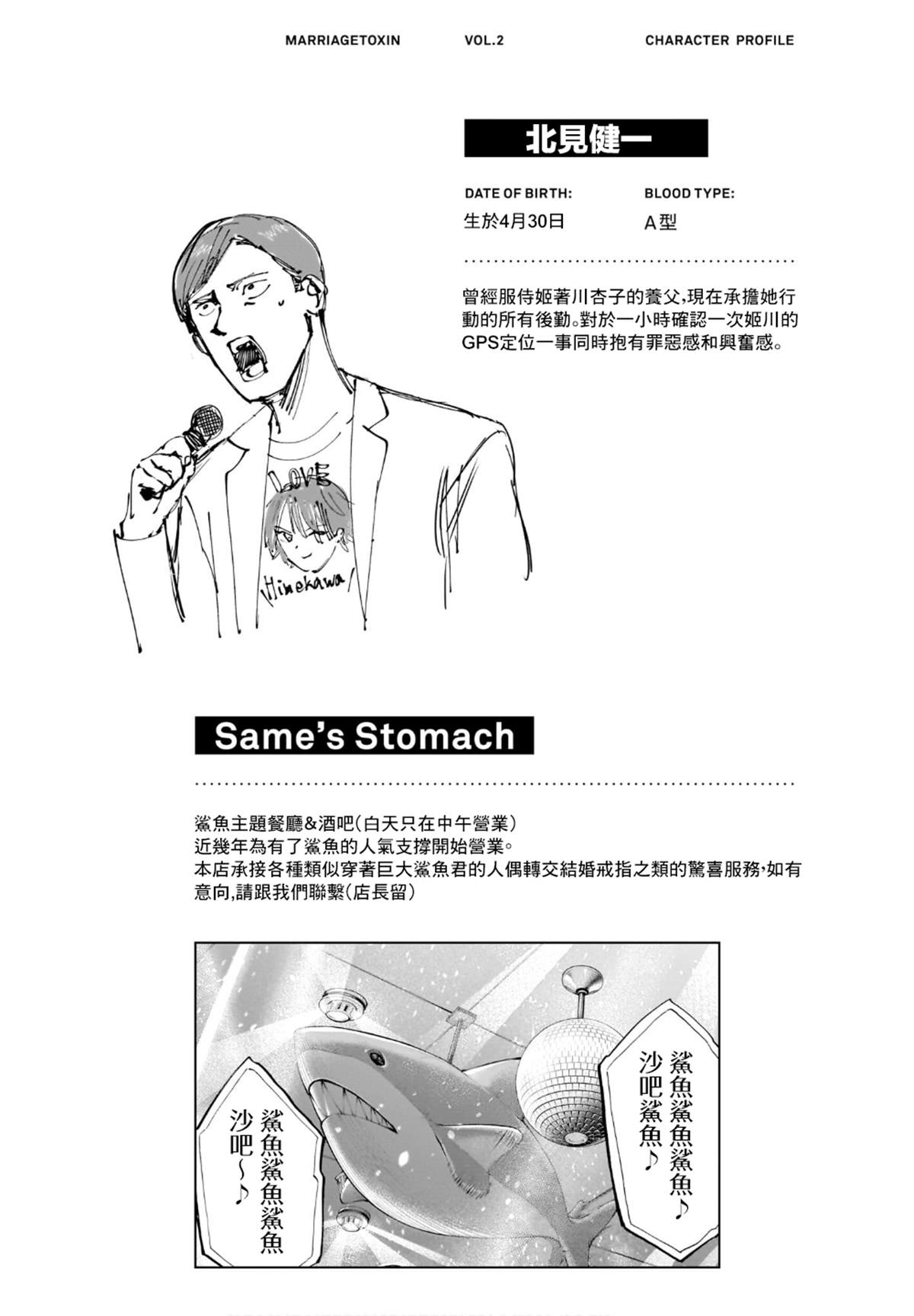 婚姻毒素表情包漫画,第二卷附录4图