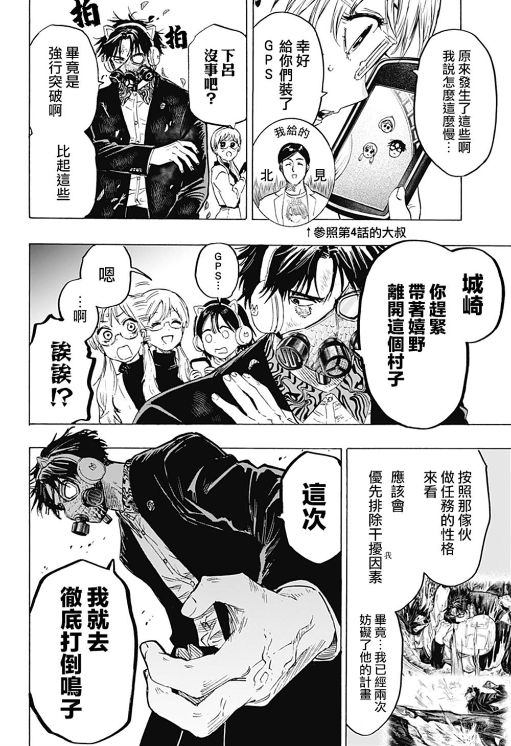婚姻毒素漫画,第15话2图
