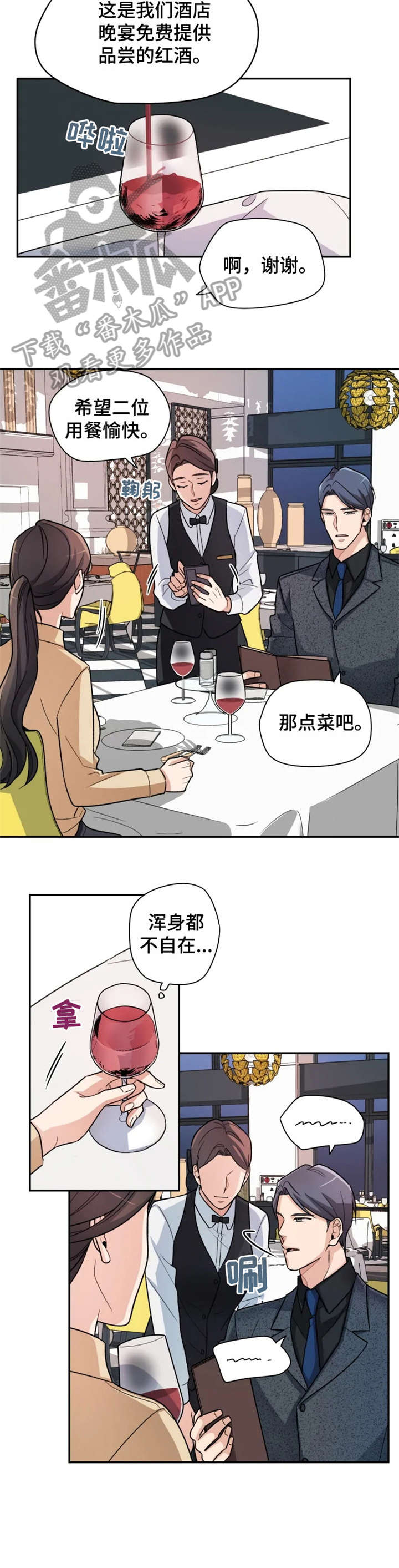 一年的约定漫画,第7章：之前3图