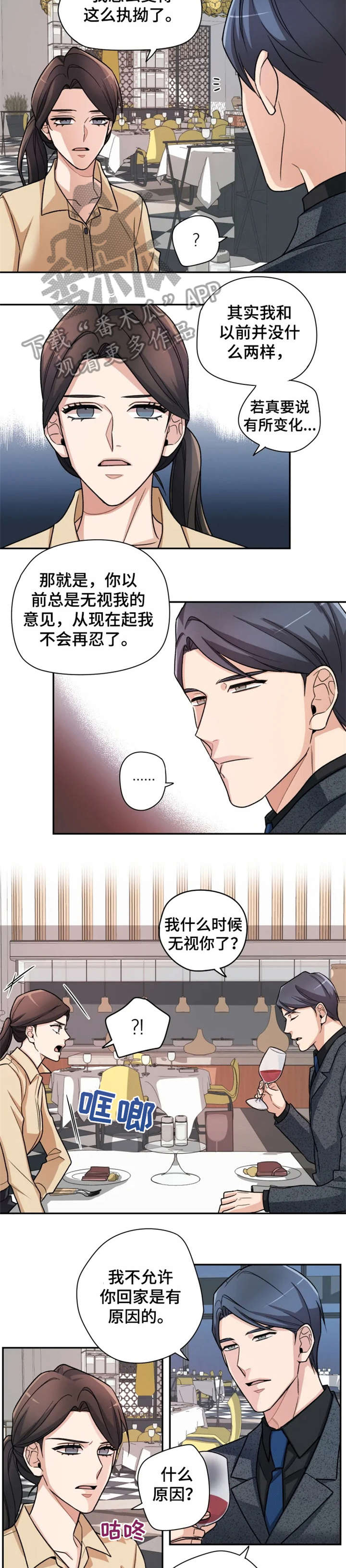 一年的约定漫画,第7章：之前5图