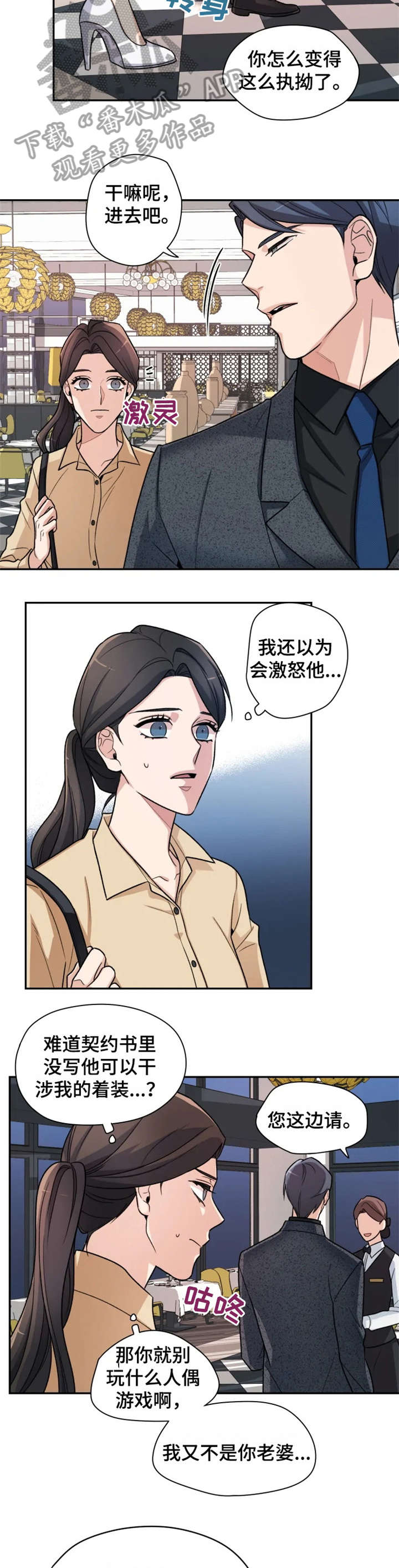 一年的约定漫画,第7章：之前2图