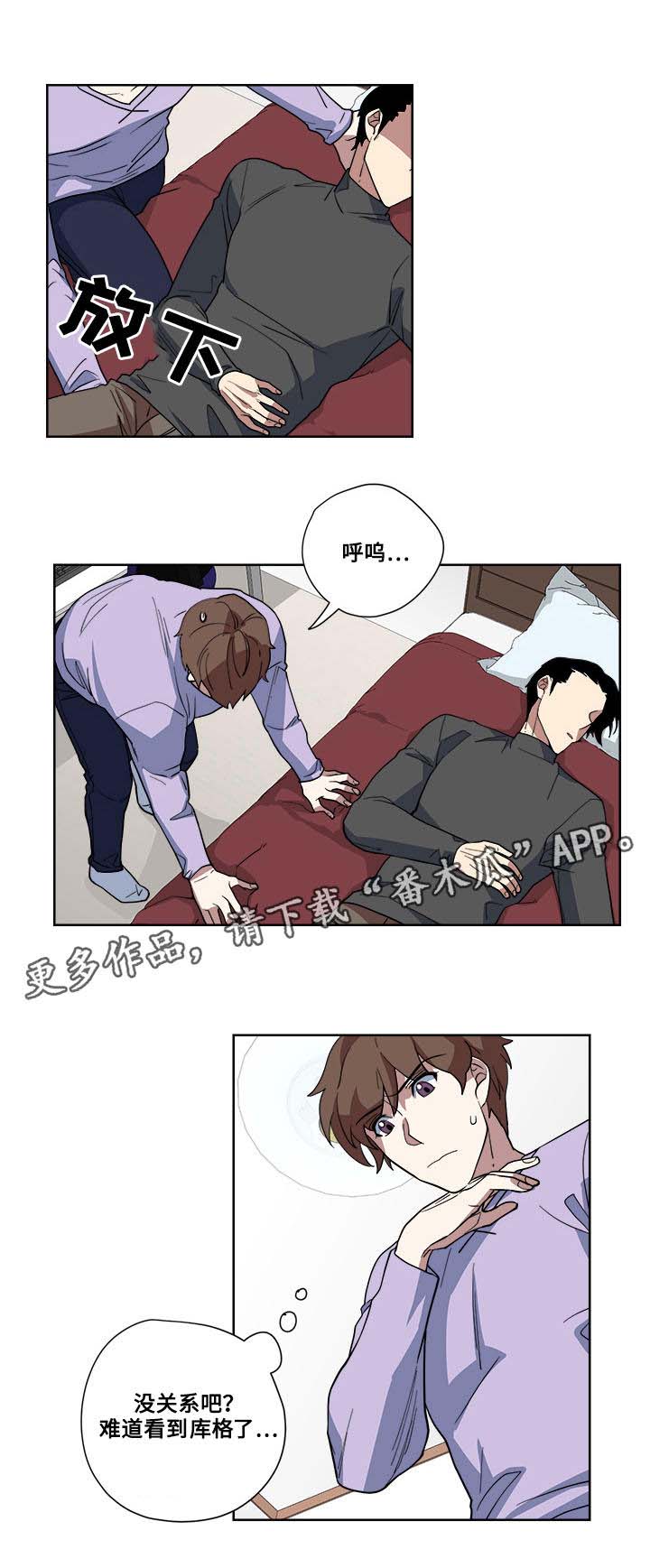 热饭能放冰箱吗漫画,第8章：心机满满1图