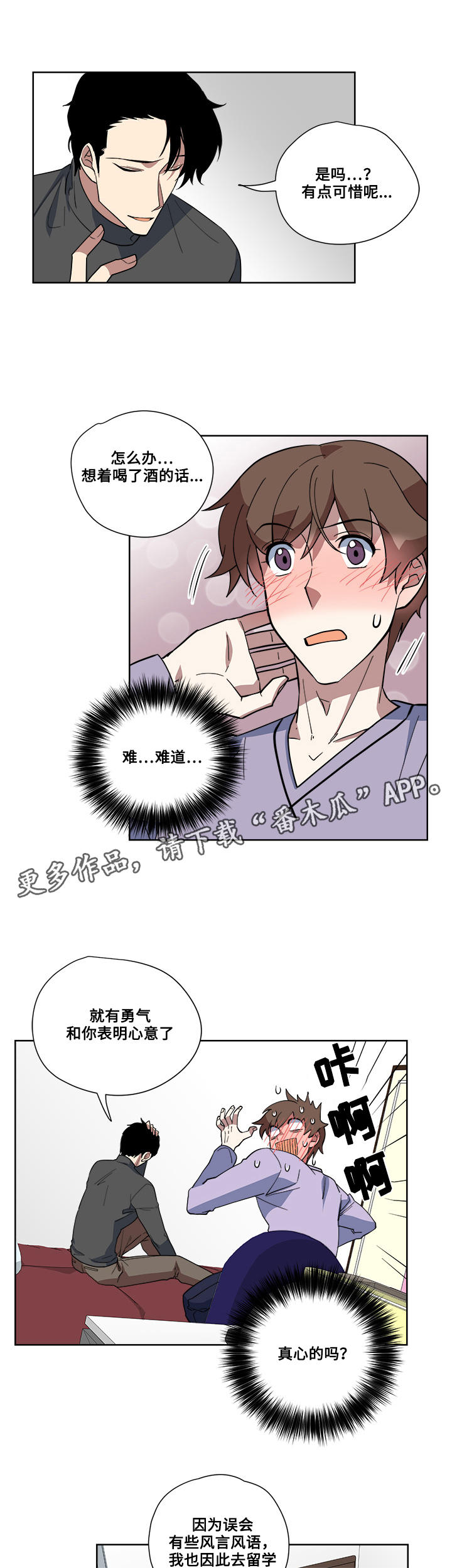 热饭能放冰箱吗漫画,第8章：心机满满4图