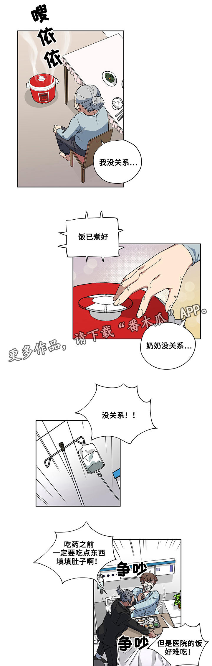 热饭要加水吗漫画,第27章：医院4图