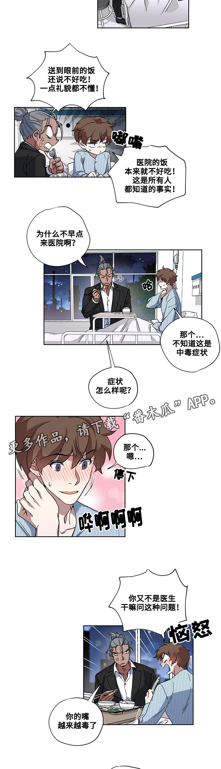 热饭要加水吗漫画,第27章：医院5图