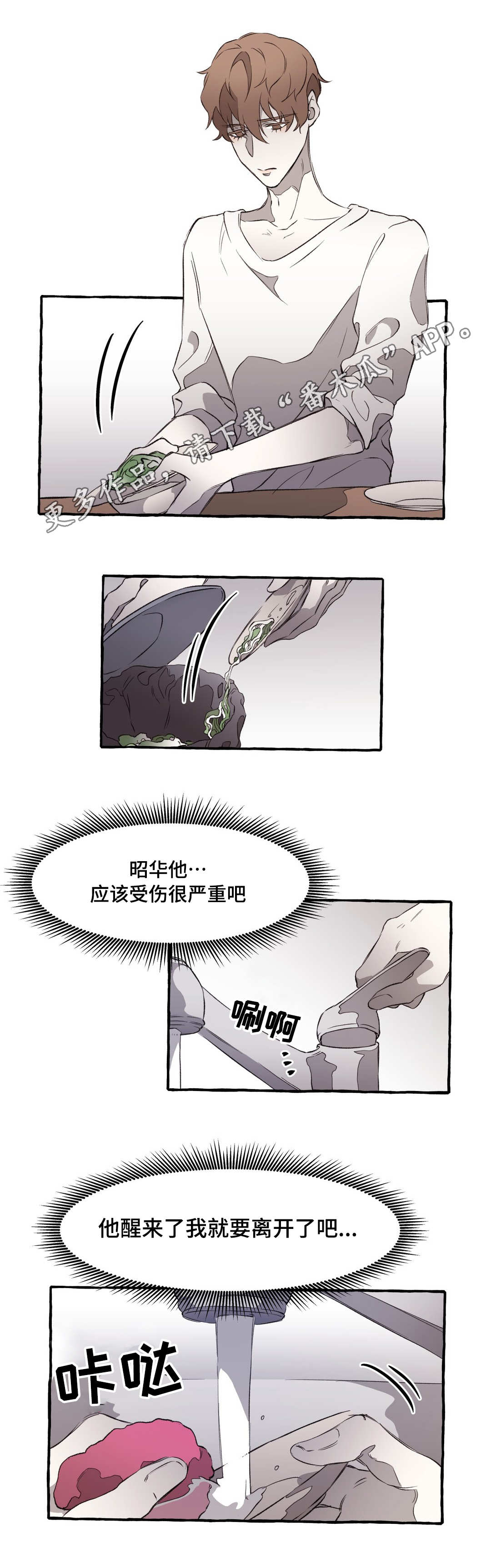 殊遇漫画在线观看漫画,第14章：失忆5图