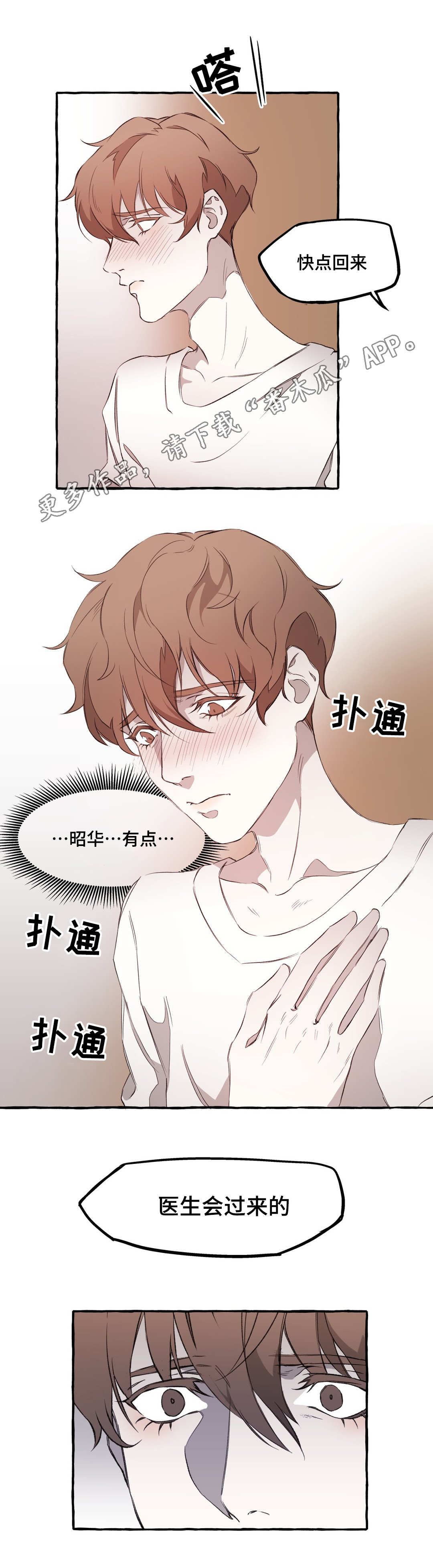 殊遇漫画在线观看漫画,第14章：失忆3图