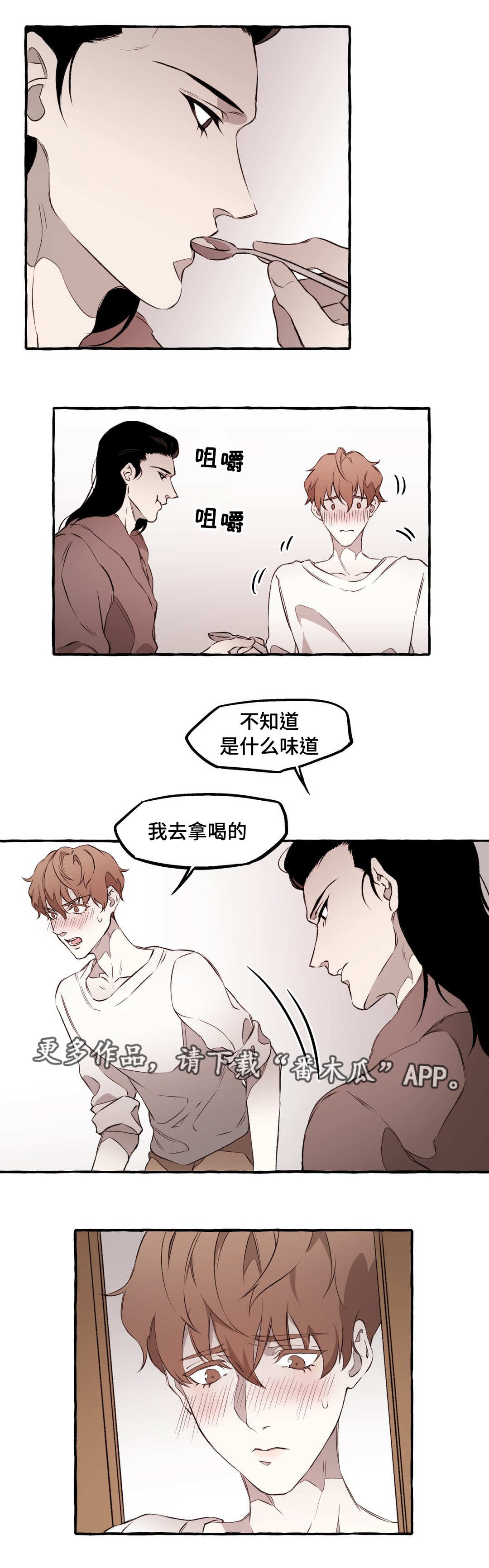 殊遇漫画在线观看漫画,第14章：失忆2图