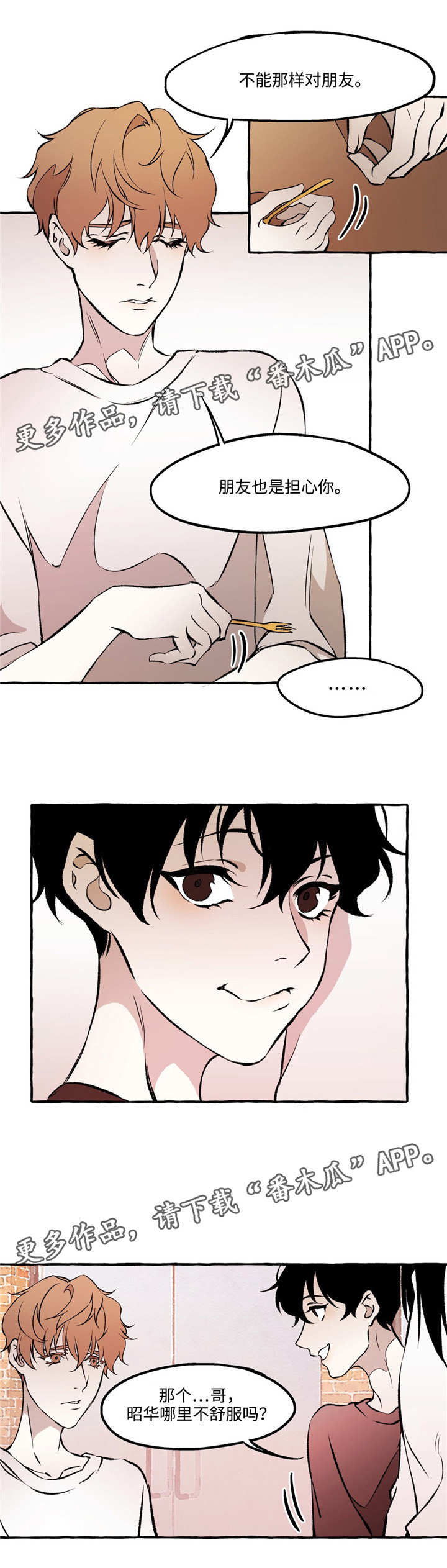 薯愿薯片漫画,第26章：恋人3图