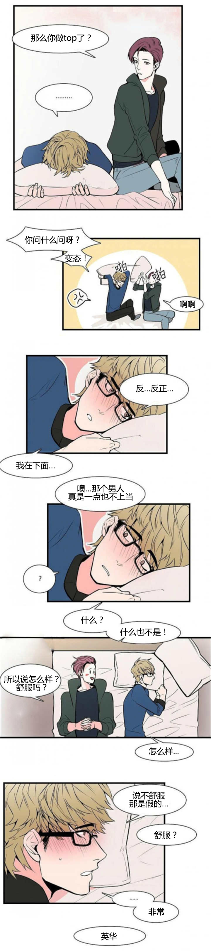 第28章：非常舒服3