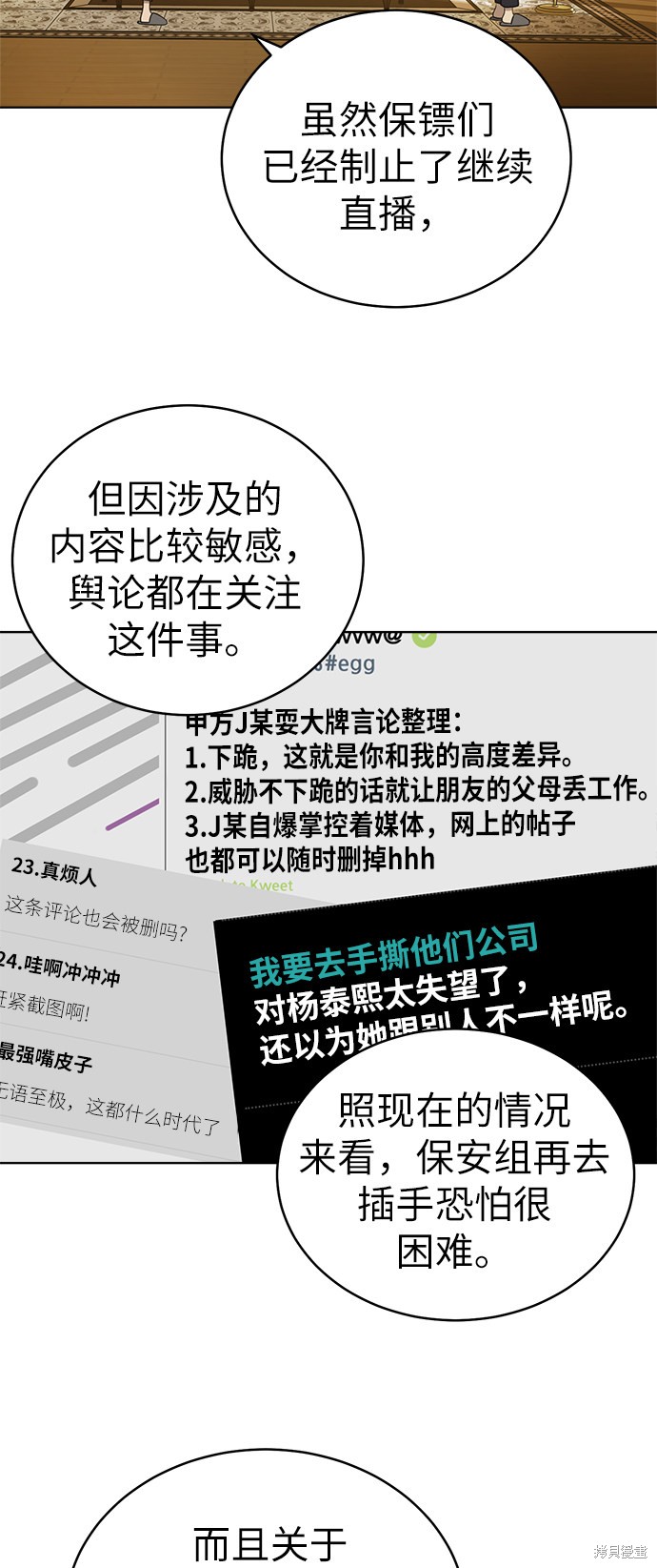 保护刁蛮大小姐韩漫叫什么漫画,第32话3图