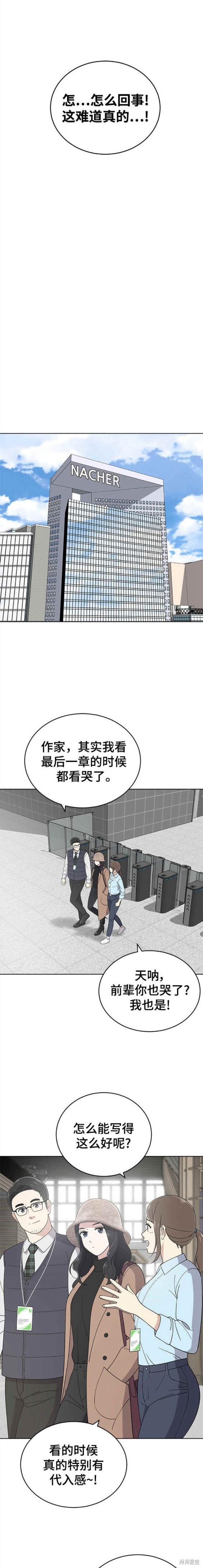 保护刁蛮大小姐韩漫叫什么漫画,第101话5图