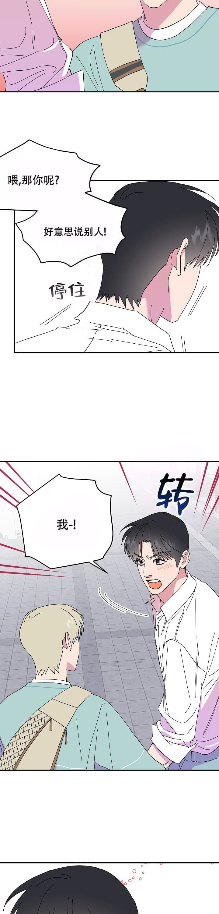 订婚对象是女明星漫画,第102话5图