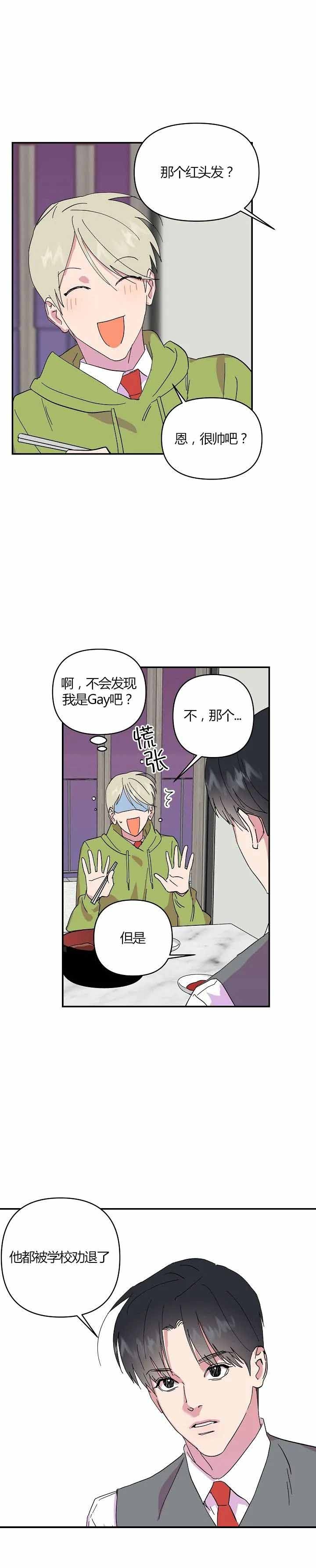 订婚对象是花美男完整漫画,第29话5图