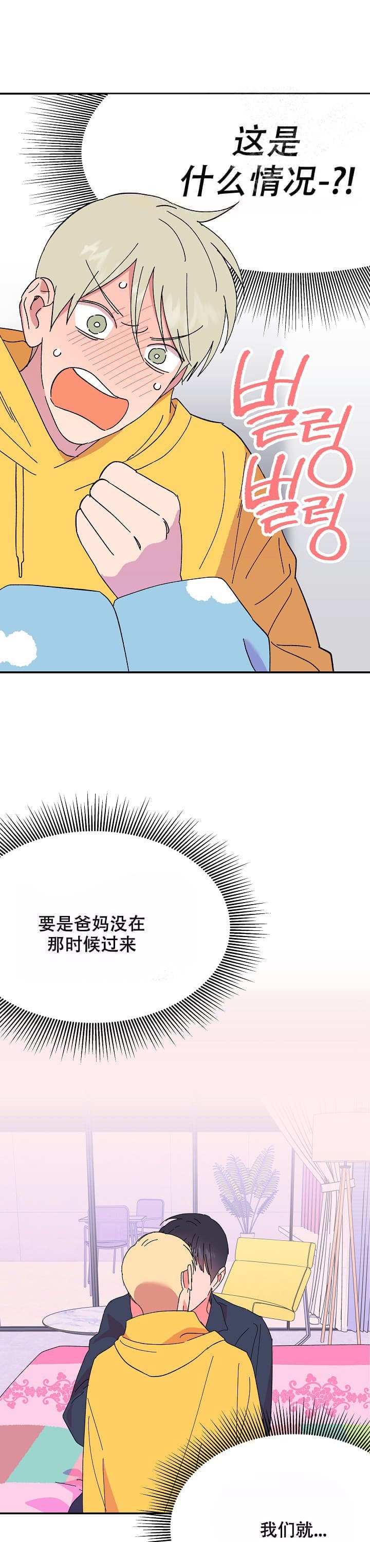 订婚对象是花美男漫画作者漫画,第97话2图