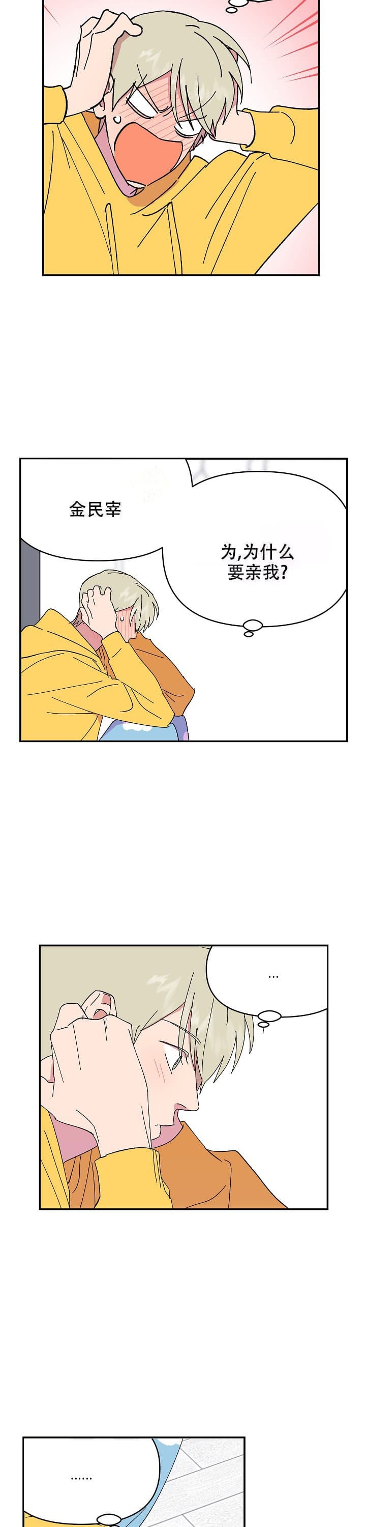 订婚对象是花美男漫画作者漫画,第97话5图